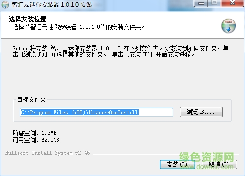 智匯云迷你安裝器 v1.0.1.0 官方版 0