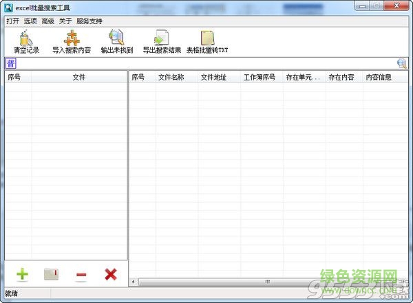 excel內(nèi)容批量搜索工具 V3.0.0 官方版 0
