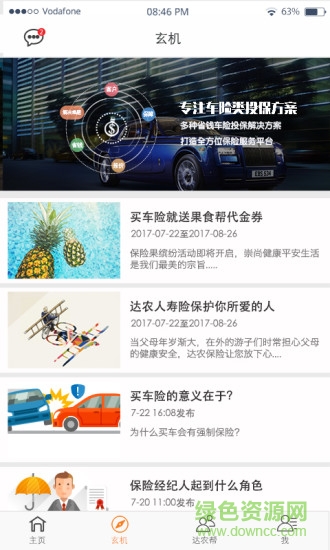 達(dá)農(nóng)幫客戶端 v2.0 安卓版 0