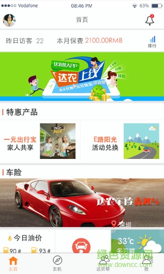 達(dá)農(nóng)幫客戶端 v2.0 安卓版 1