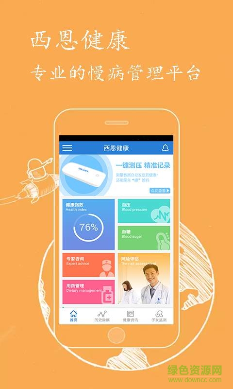 西恩健康手機(jī)版 v2.4.0 安卓版 0