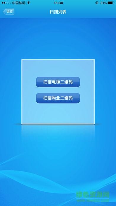 電梯管理客戶端最新版 v2.56 安卓版 0