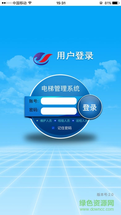 電梯管理客戶端最新版 v2.56 安卓版 1