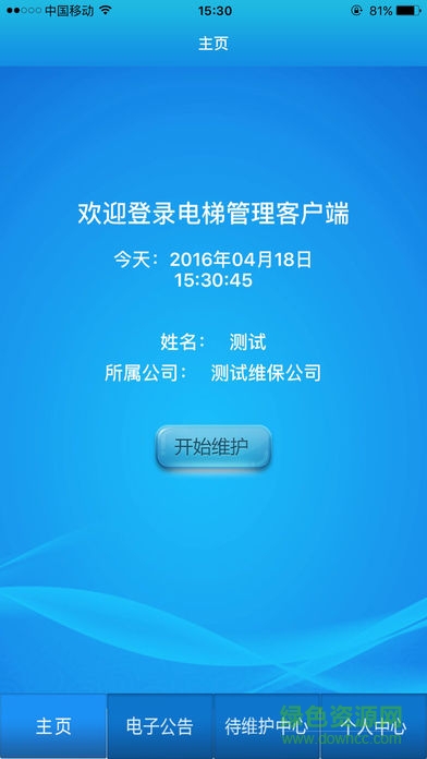 電梯管理客戶端最新版 v2.56 安卓版 2