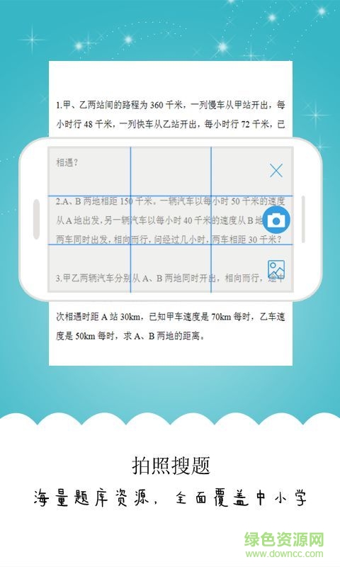 校園搜題手機版 v1.3 安卓最新版 0