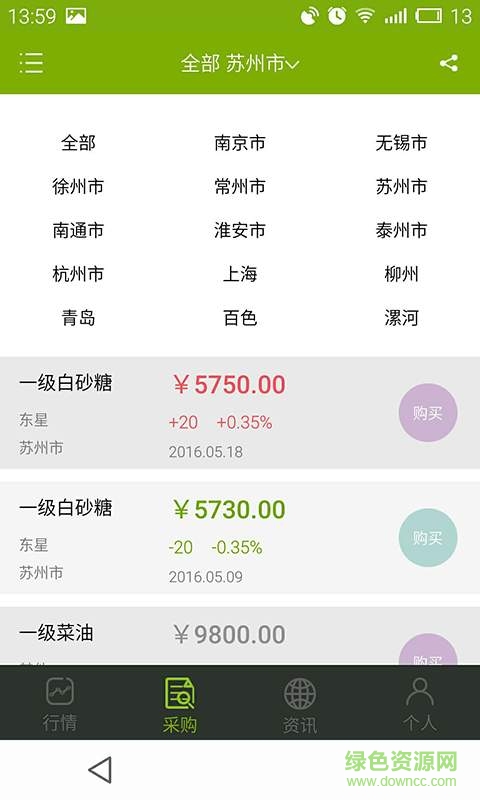 農(nóng)產(chǎn)品集購(gòu)網(wǎng)16988手機(jī)版1