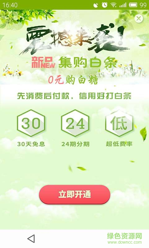 農(nóng)產(chǎn)品集購(gòu)網(wǎng)16988手機(jī)版0