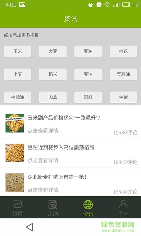 農(nóng)產(chǎn)品集購(gòu)網(wǎng)16988手機(jī)版3