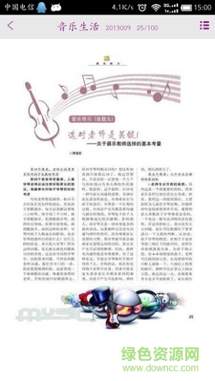 音樂生活手機客戶端 v3.1.73 安卓版 3