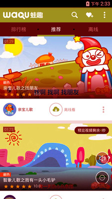 中英兒歌全集手機客戶端 v1.1 安卓版 0