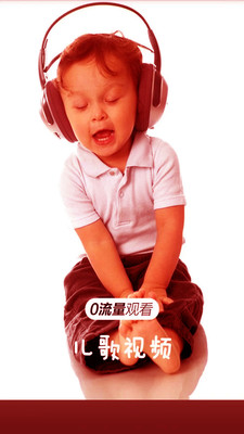 中英兒歌全集手機客戶端 v1.1 安卓版 1