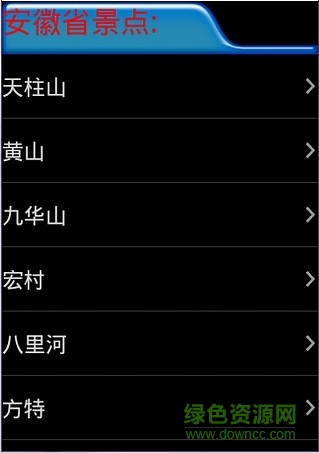 旅游景點(diǎn)手機(jī)版 v1.2.5 安卓版 0