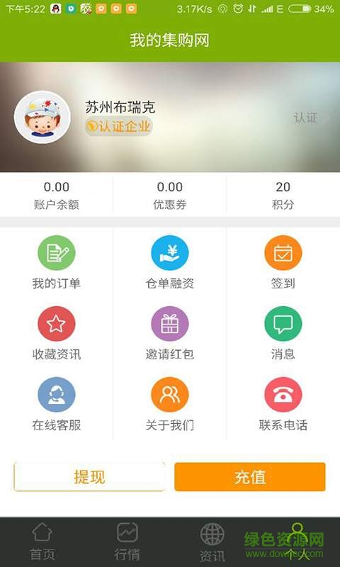 農(nóng)產(chǎn)品集購(gòu)網(wǎng)賣家版手機(jī)版 v2.2.2 安卓版 1