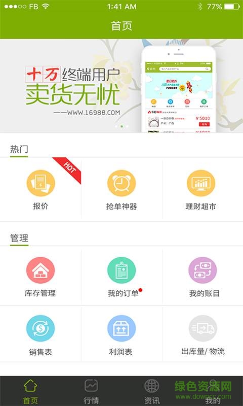 農(nóng)產(chǎn)品集購(gòu)網(wǎng)賣家版手機(jī)版 v2.2.2 安卓版 0