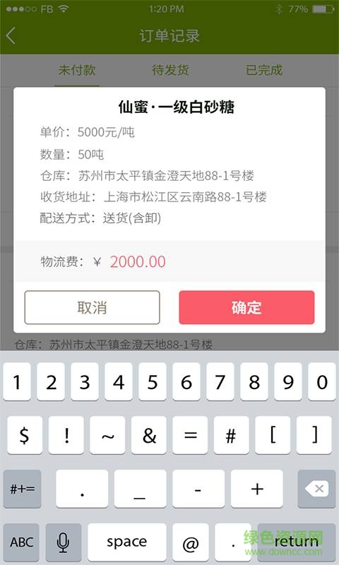 農(nóng)產(chǎn)品集購(gòu)網(wǎng)賣家版手機(jī)版 v2.2.2 安卓版 3