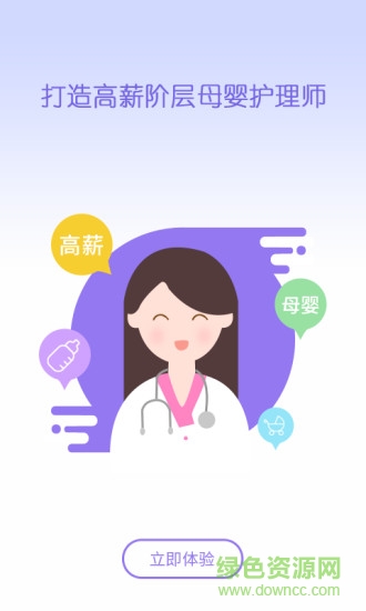 母嬰護(hù)理師手機(jī)版 v1.0 安卓版 1