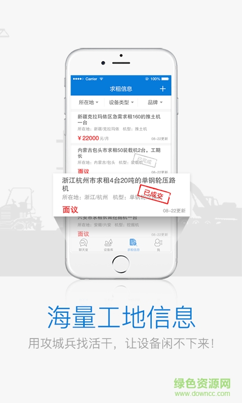 攻城兵工程機(jī)械app v4.2.3 安卓版 0