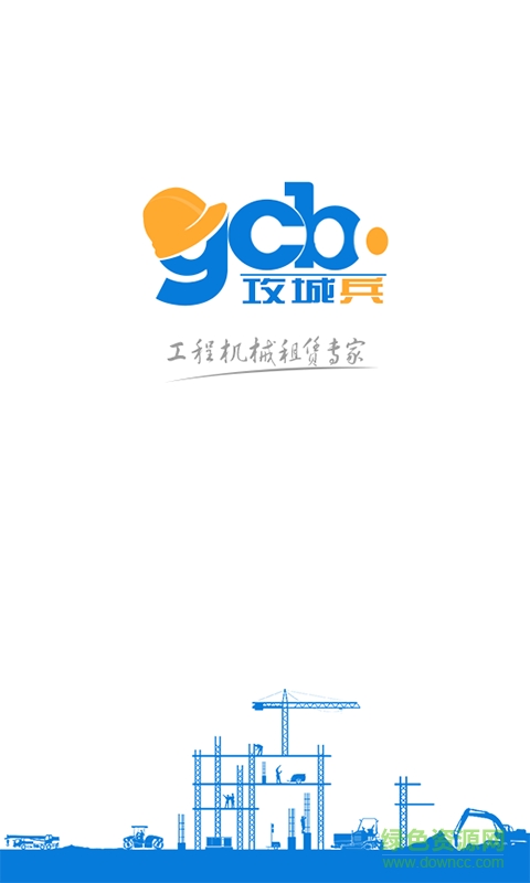 攻城兵工程機(jī)械app v4.2.3 安卓版 3