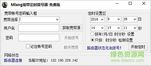 mlang寬帶定時撥號軟件下載