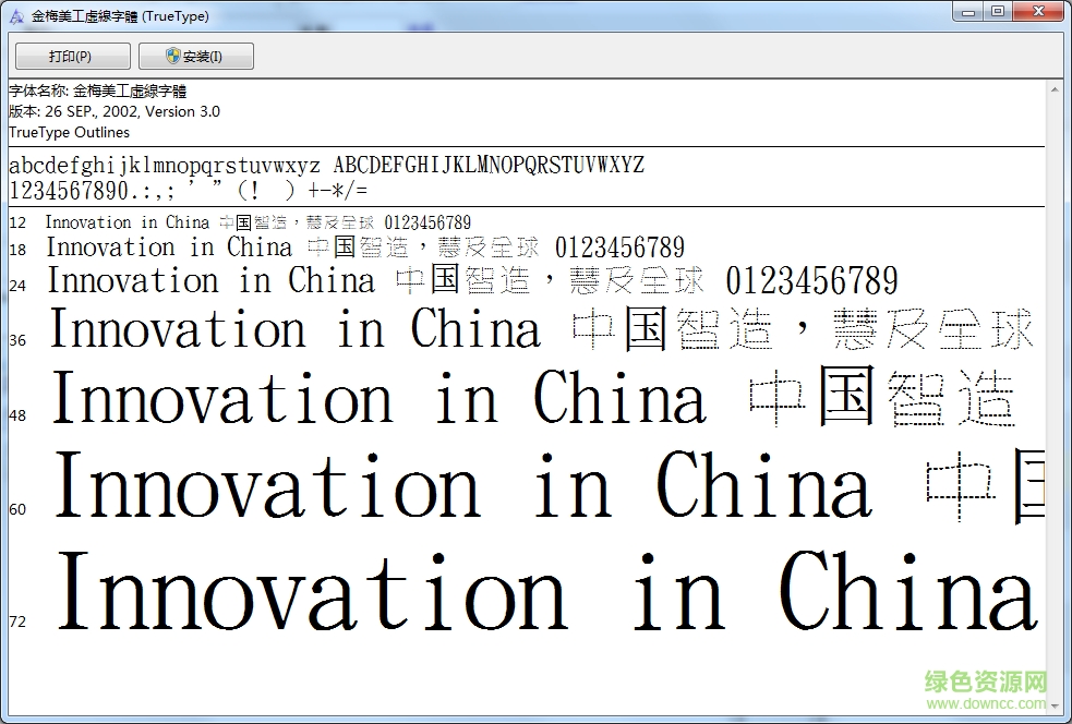 金梅美工虚线字体 0