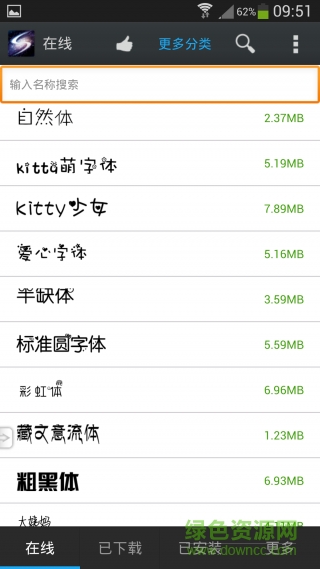 字體精靈 v1.1 安卓版 1