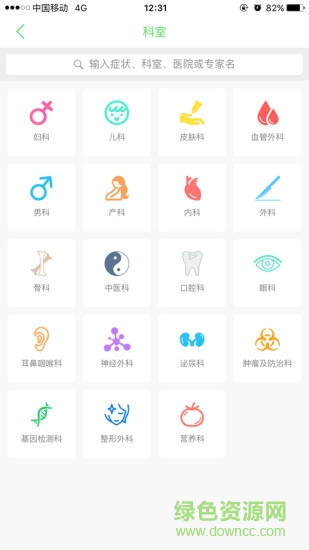 慧遠健康手機客戶端 v1.0.4 安卓版 1