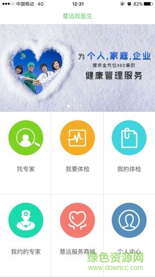 慧遠健康手機客戶端 v1.0.4 安卓版 3