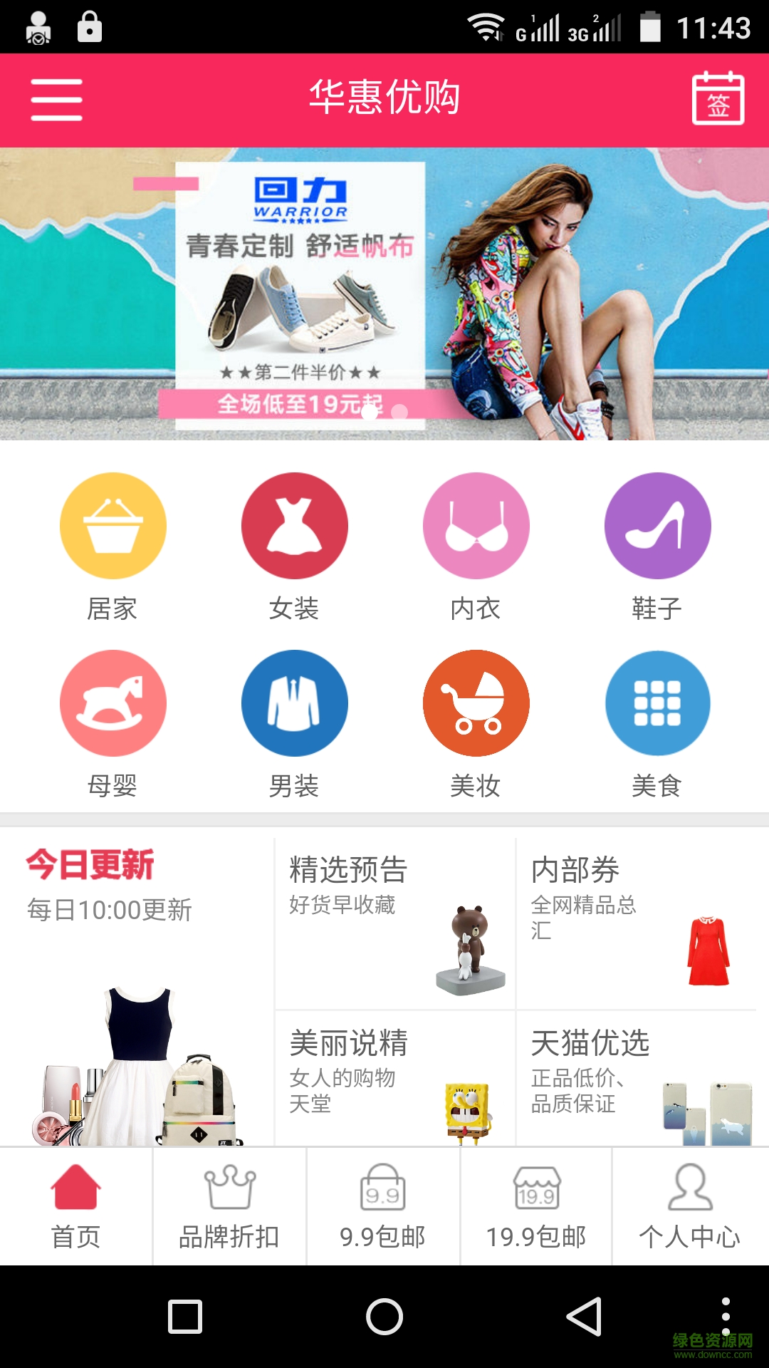 華惠優(yōu)購(gòu)手機(jī)客戶端 v00.00.0925 安卓版 3