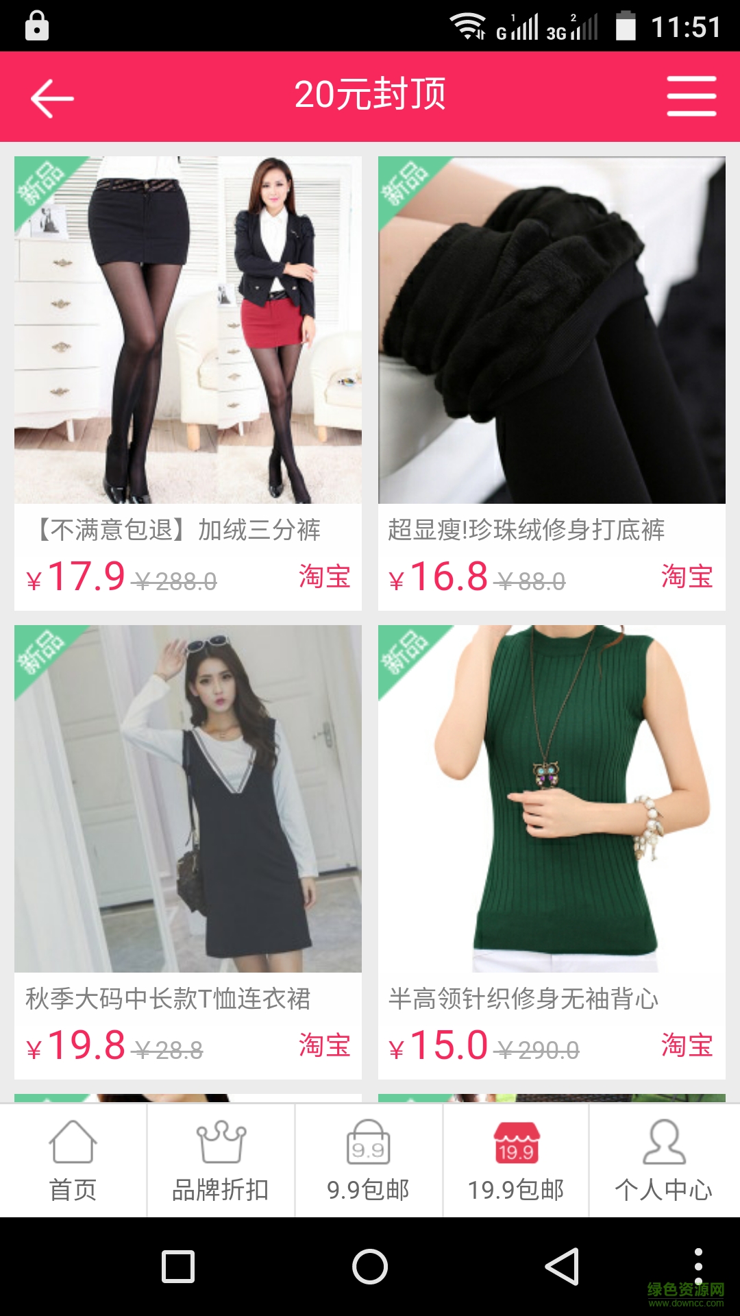 華惠優(yōu)購(gòu)手機(jī)客戶端 v00.00.0925 安卓版 4