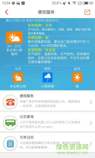 幸福酒泉手機客戶端 v6.5 安卓版 1