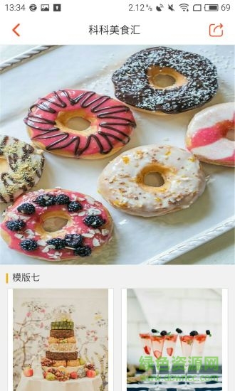 幸福酒泉手機客戶端 v6.5 安卓版 3