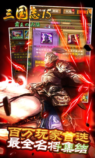 三國志15內(nèi)購修改版 v1.8.0 安卓威力加強(qiáng)版 0