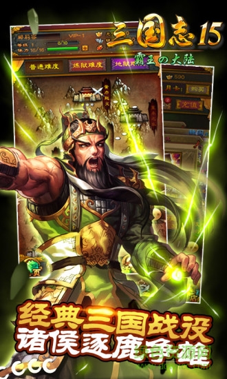 三國志15內(nèi)購修改版 v1.8.0 安卓威力加強(qiáng)版 1