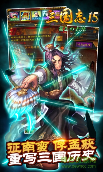 三國志15內(nèi)購修改版 v1.8.0 安卓威力加強(qiáng)版 2