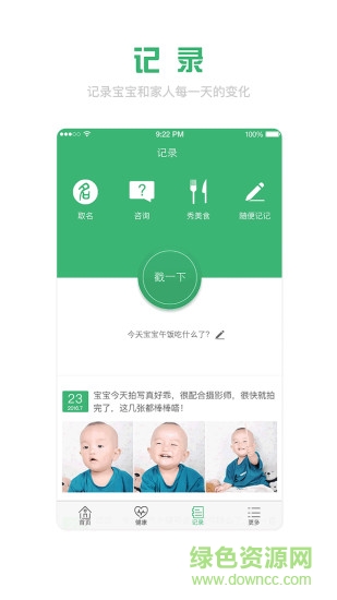 家樂活(懷孕育兒軟件) v1.0.0 安卓版 0