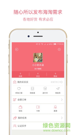 八哥航購(gòu)手機(jī)版 v1.1.0 安卓版 2