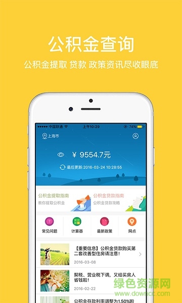 公積金查詢手機版 v1.6.0 安卓版 0