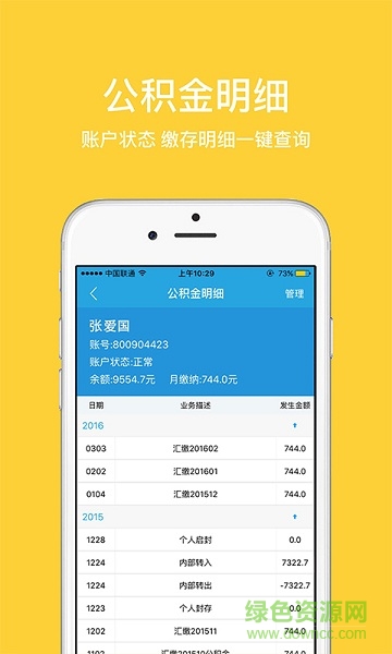 公積金查詢手機版 v1.6.0 安卓版 1