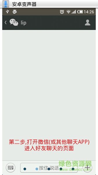 變聲寶寶手機(jī)版 v1.0 安卓版 3