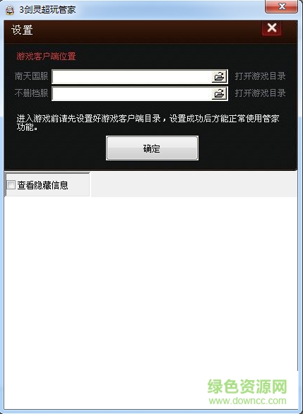 超玩劍靈管家 V3.6.2 官方版 0