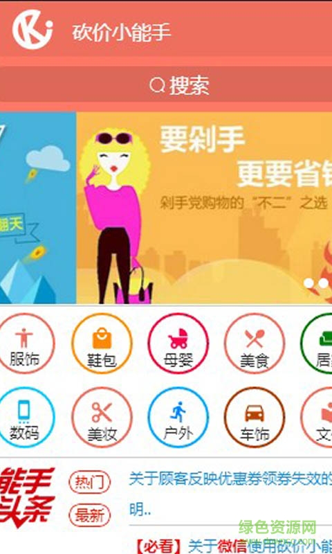 砍價(jià)小能手 v2.1.09 安卓版 2