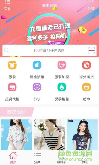 逛街易购 v1.9 安卓版0