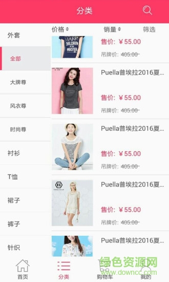 逛街易购 v1.9 安卓版1