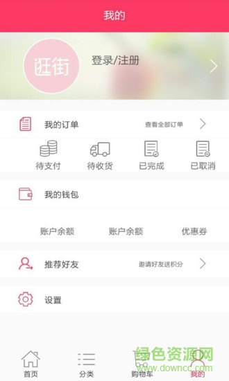 逛街易购 v1.9 安卓版3