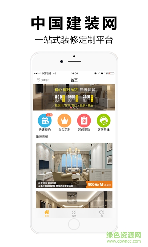 中國建裝網(wǎng)手機(jī)客戶端 v2.1 安卓版 0