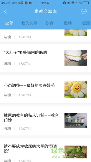 與糖-大眾版手機(jī)軟件 v1.1.2 安卓版 2