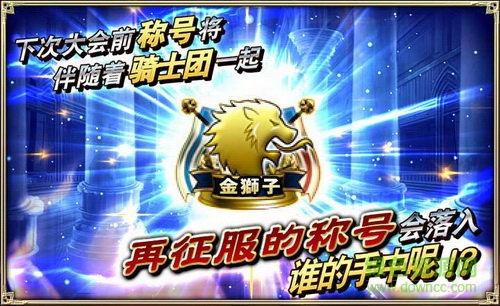 蒼之騎士團6071版 v1.4.1 官方安卓版 1