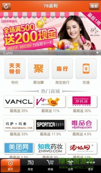 78返利手機(jī)版 v2.2.123.00.00.0001 安卓版 1