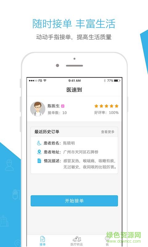 醫(yī)速到醫(yī)生端手機(jī)版 v1.0 安卓版 1
