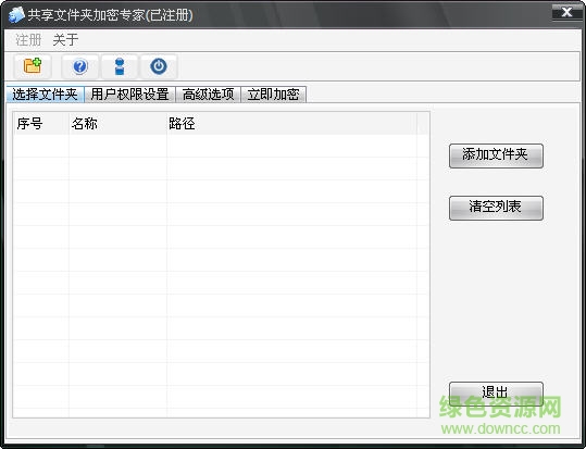 共享文件夾加密專家修改版 v6.0.0 綠色免費(fèi)版 0